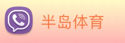 半岛体育 Logo